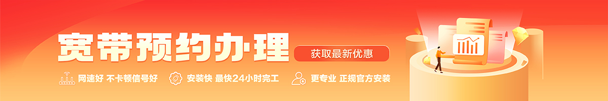 石林宽带办理安装 石林宽带在线办理入口